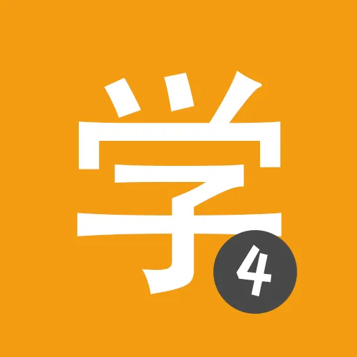 Learn Chinese HSK 4 Chinesimple