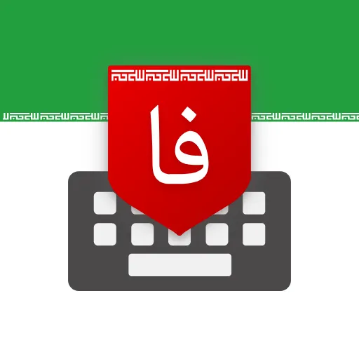 کیبورد فارسی Farsi Keyboard